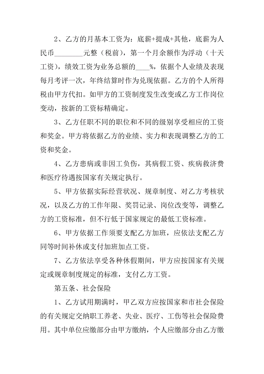 2023年装修公司劳务合同（4份范本）_第3页