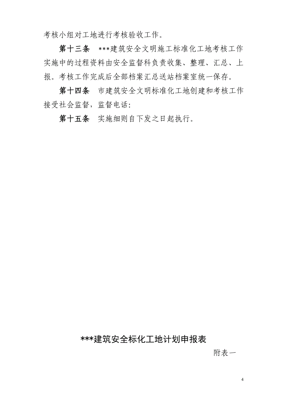 建筑安全文明标化工地考核实施细则_第4页