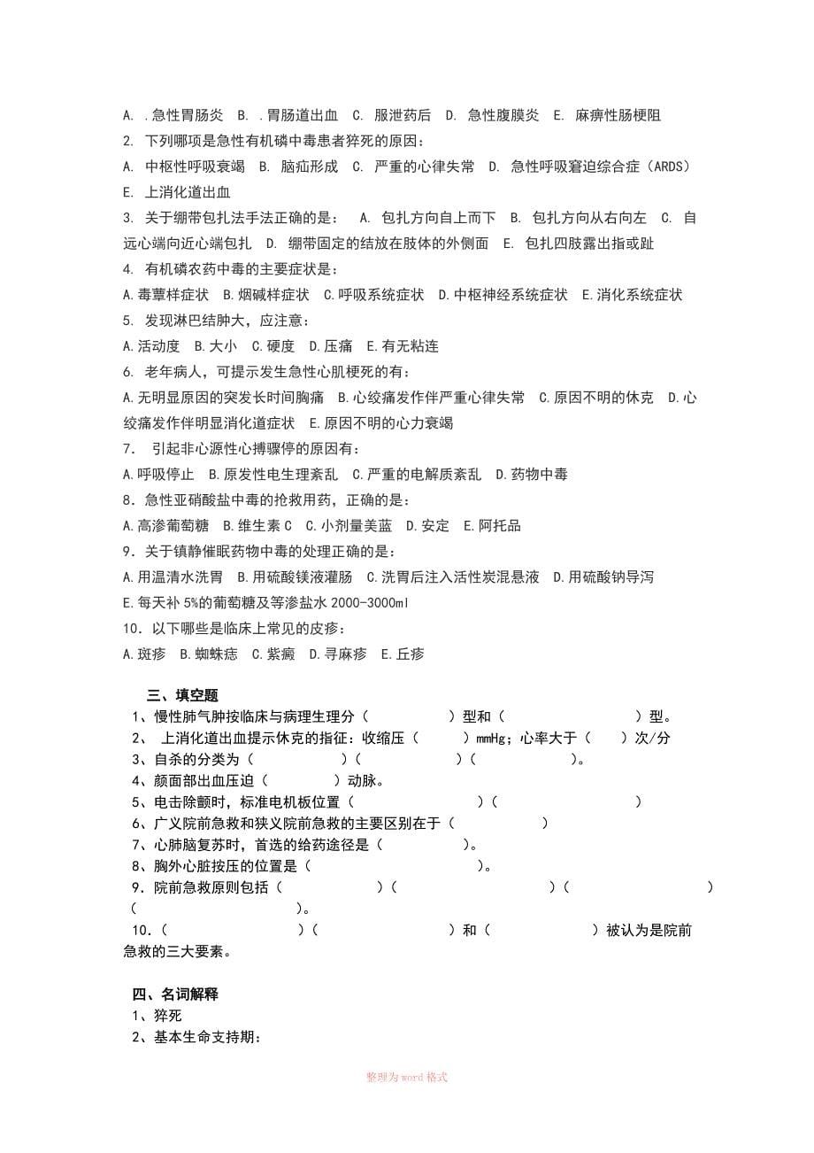 急救知识竞赛试卷及答案_第5页