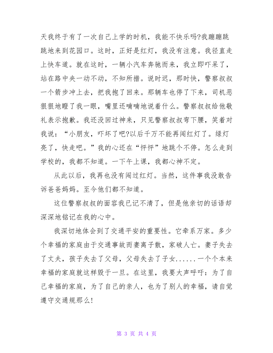 小学生2022年知危险会避险观后感300字（3篇）_第3页