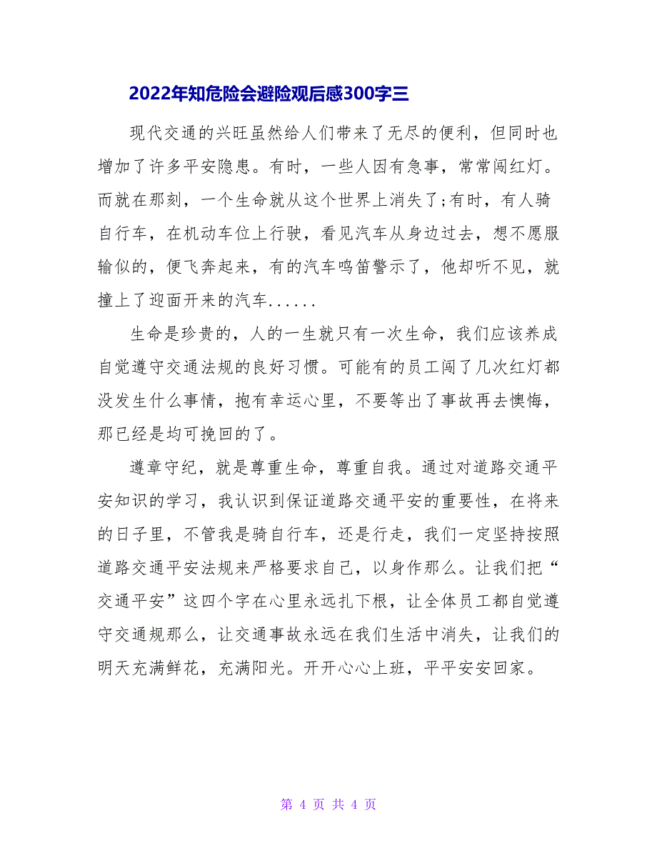 小学生2022年知危险会避险观后感300字（3篇）_第4页