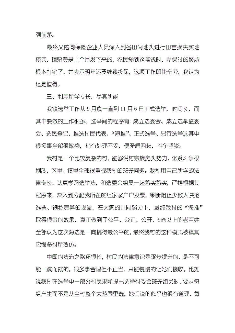 村主任助理年度述职员作总结_第2页