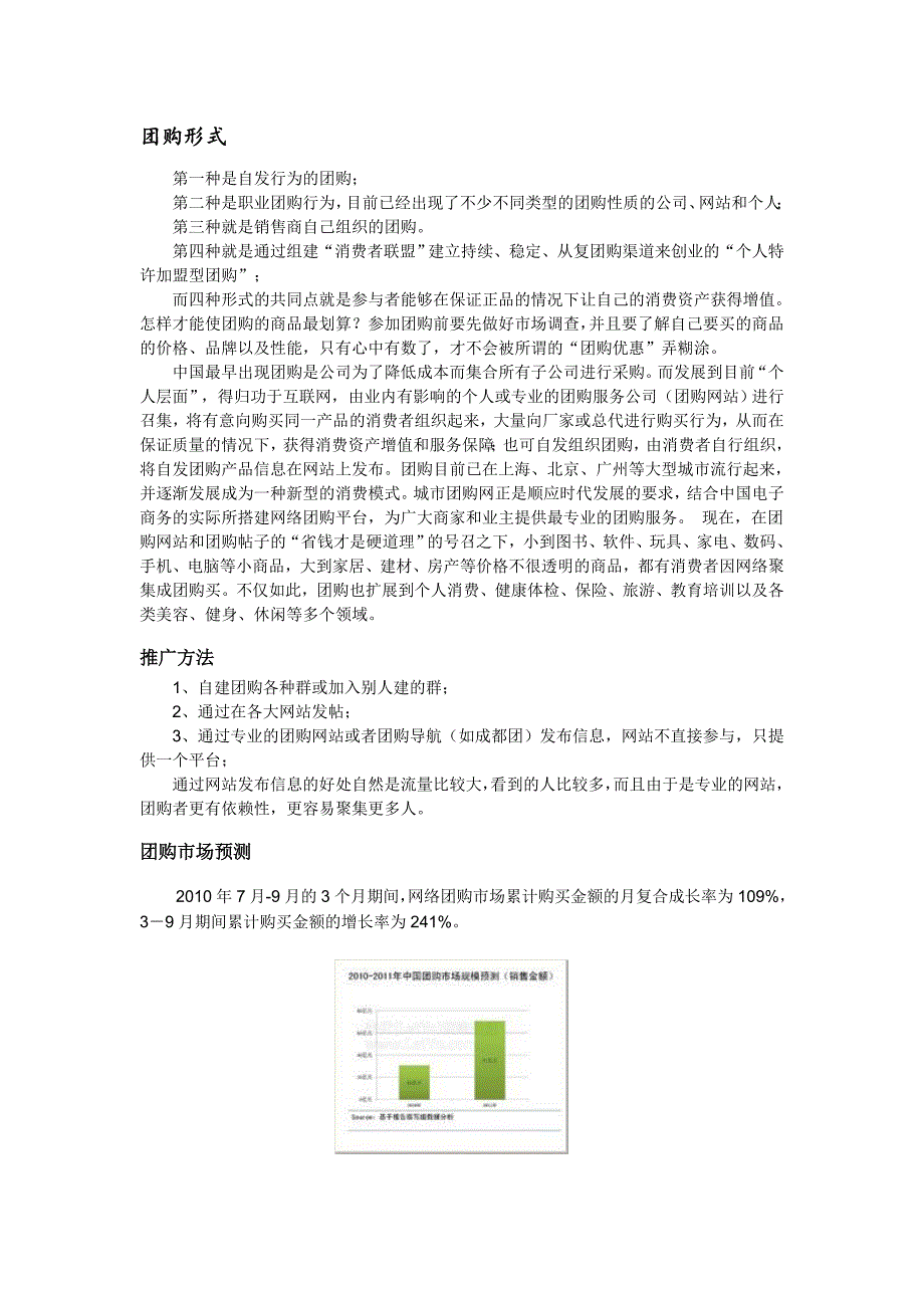 网络团购的一些认识_第3页