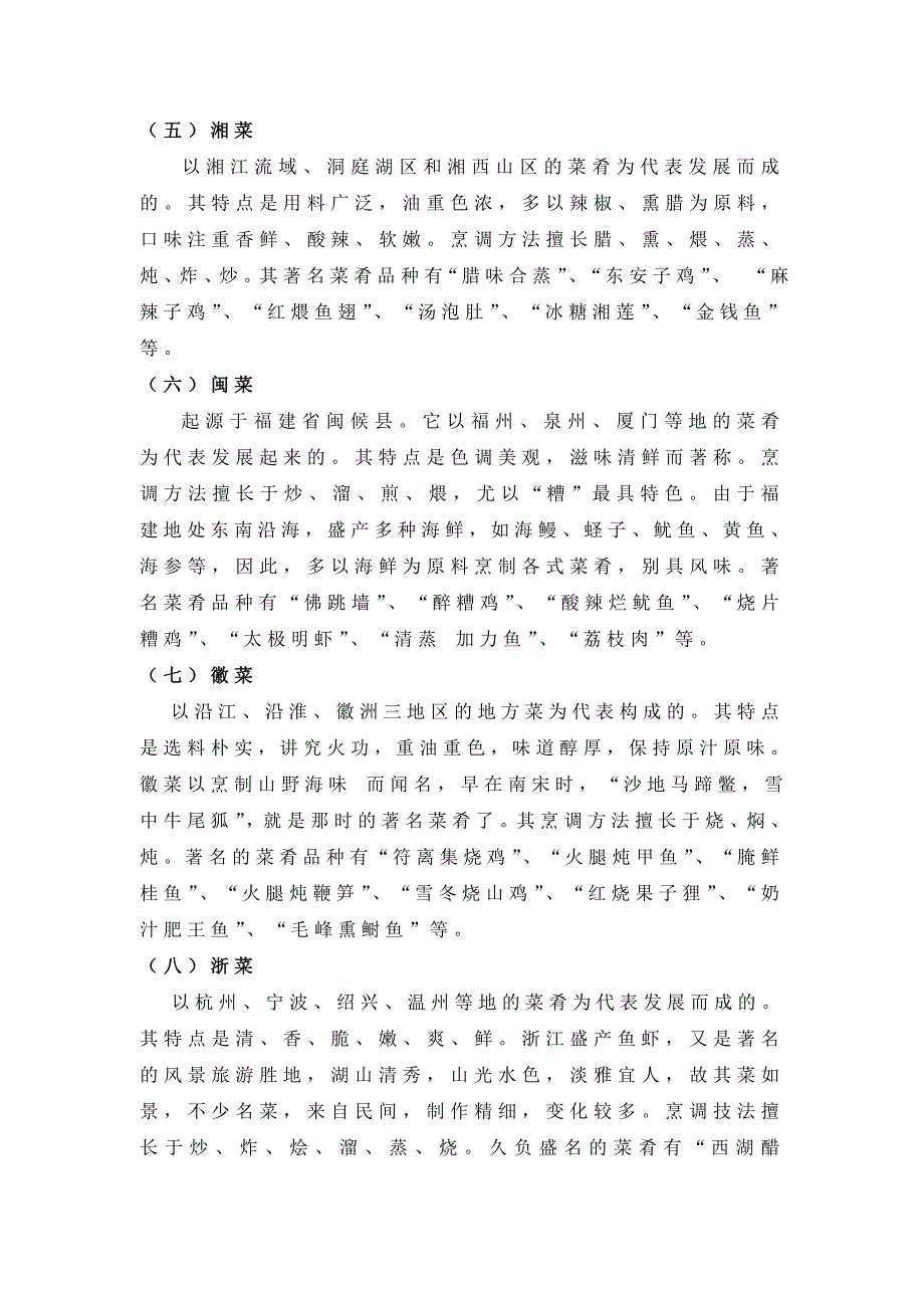 菜点基础知识教案_第3页