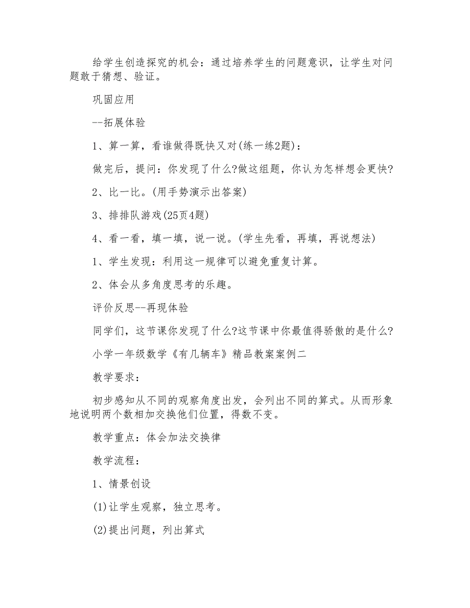 小学一年级数学《有几辆车》精品教案案例三篇_第3页