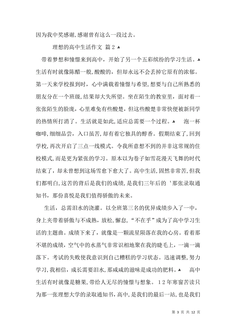 理想的高中生活作文八篇_第3页