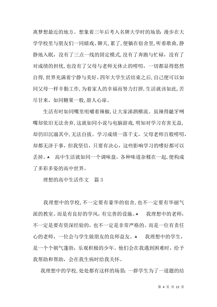 理想的高中生活作文八篇_第4页