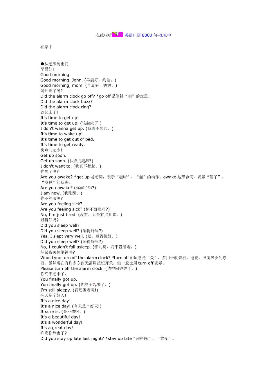 在线收听8000句子.doc_第1页