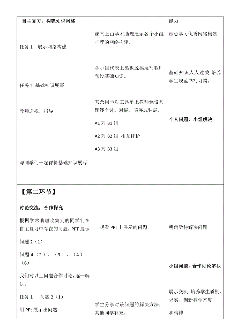 全章复习与测试8.docx_第3页