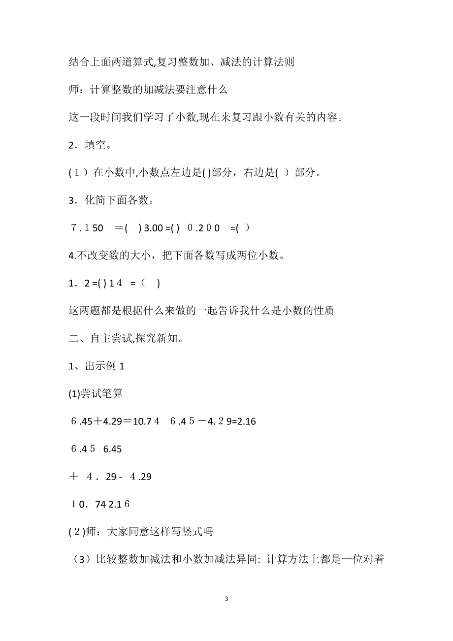 人教版四年级数学下册第六七单元教案_第3页