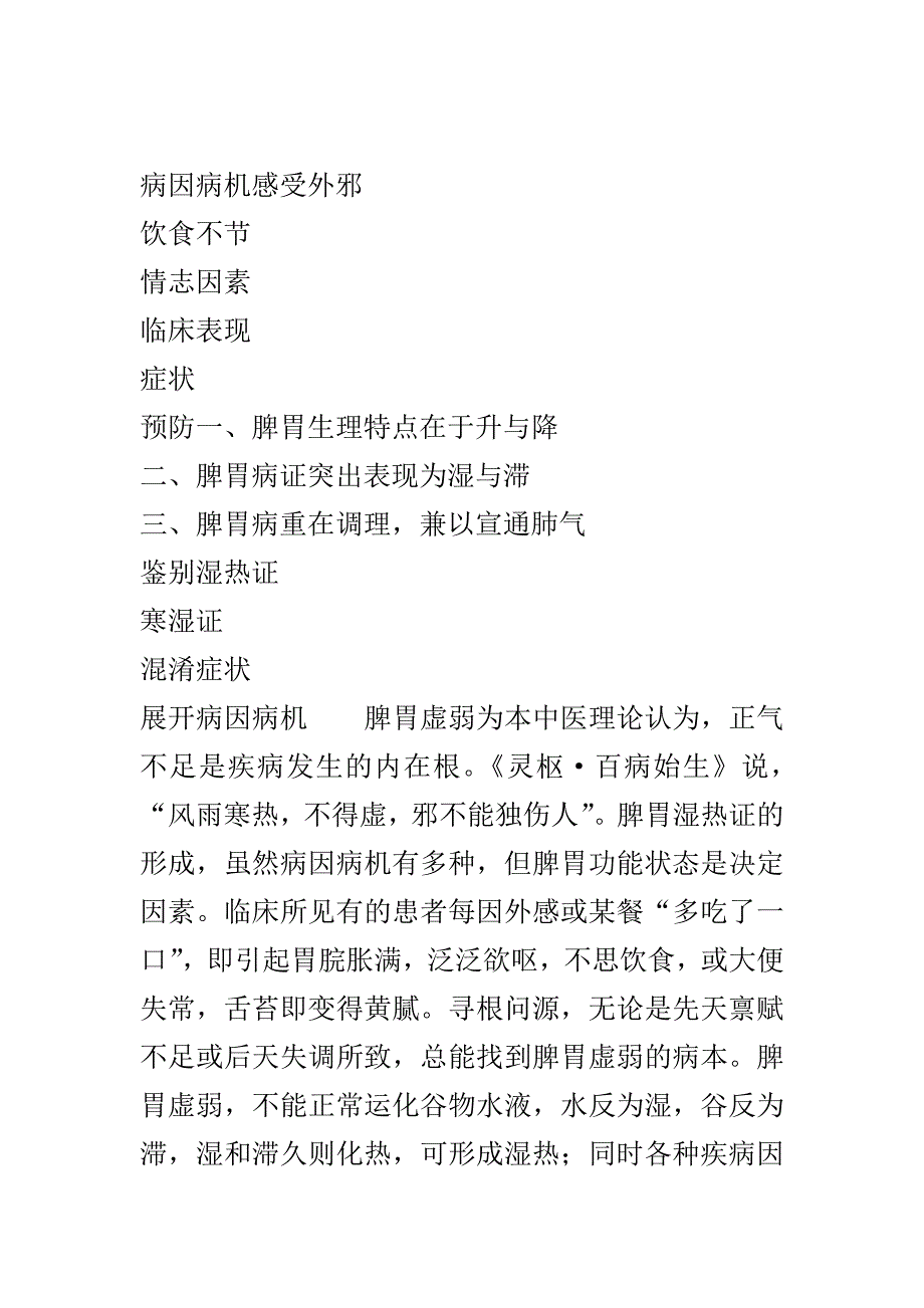 脾胃湿热本词条涉及医疗卫生相关专业知识.doc_第2页