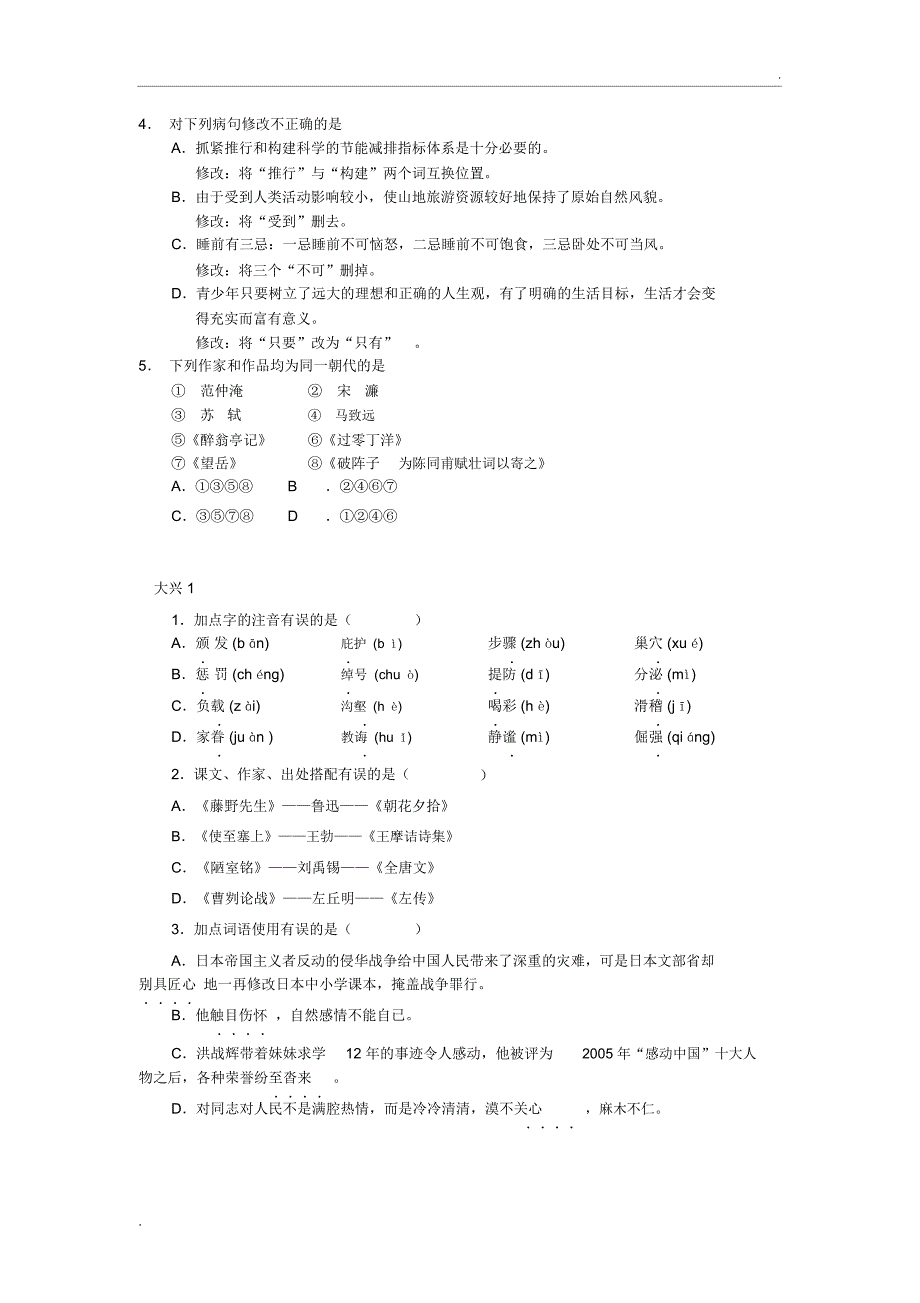 中考语文基础选择题汇编_第2页