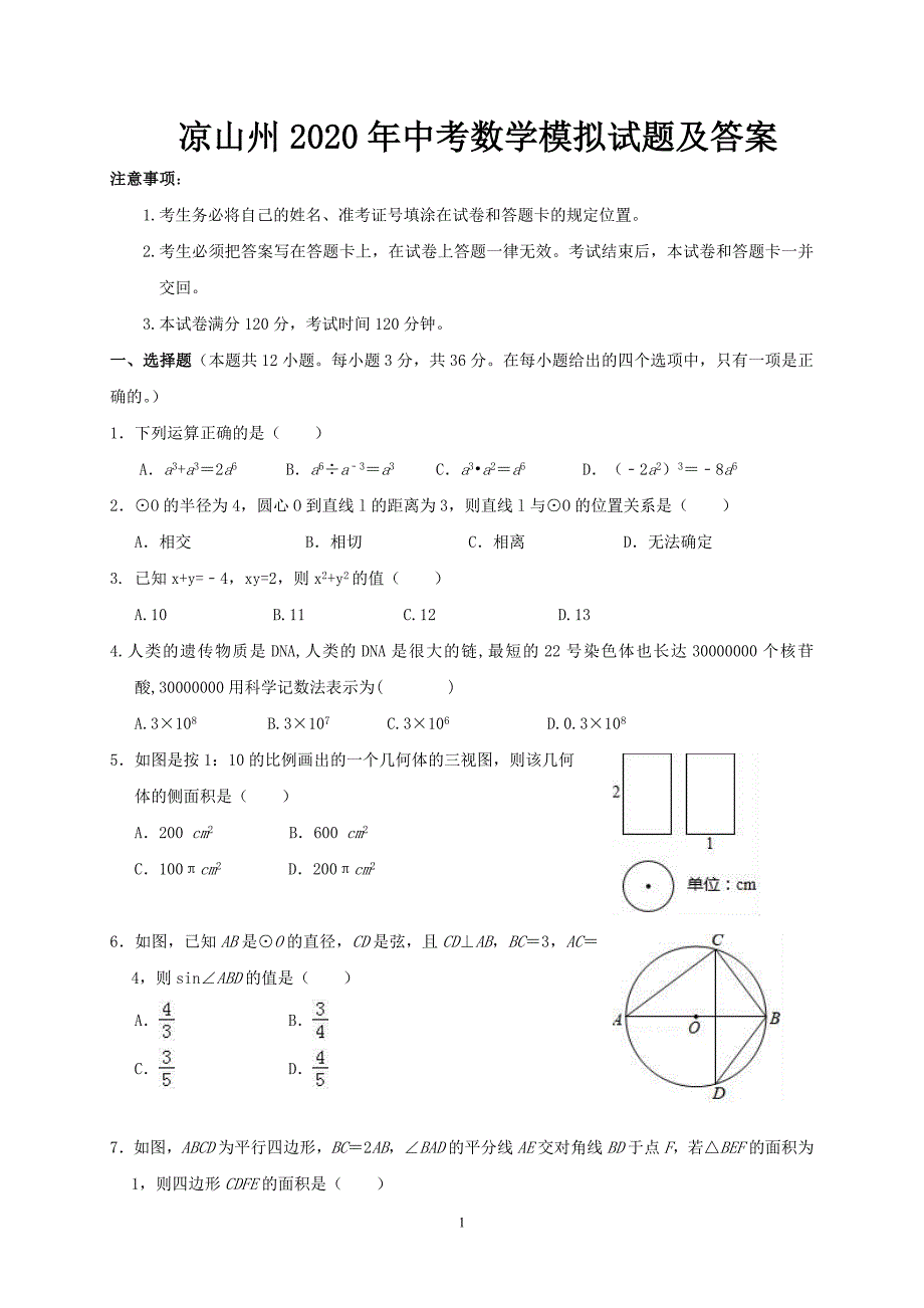 凉山州2020年中考数学模拟试题及答案_第1页