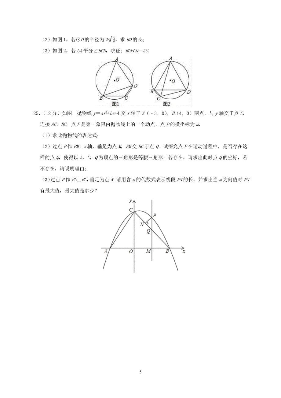 凉山州2020年中考数学模拟试题及答案_第5页