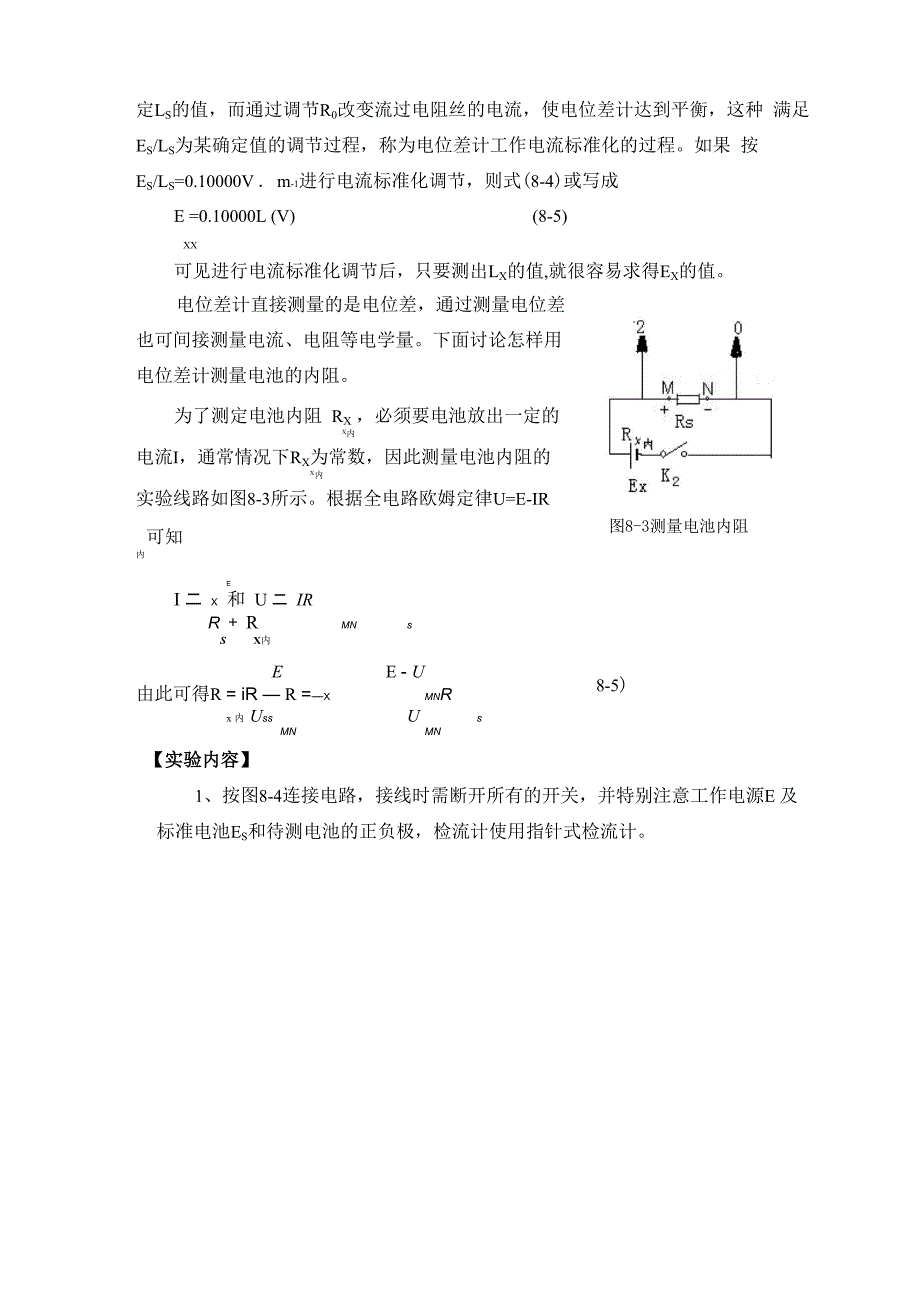 用板式电位差计测量电池的电动势和内阻_第2页