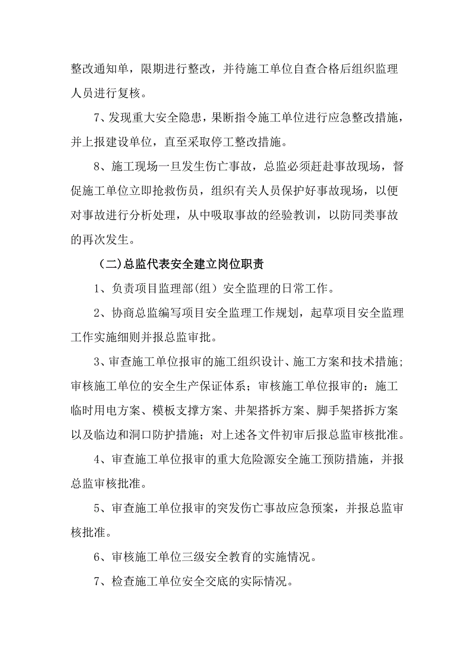 安全监理监理人员岗位责任制.doc_第2页