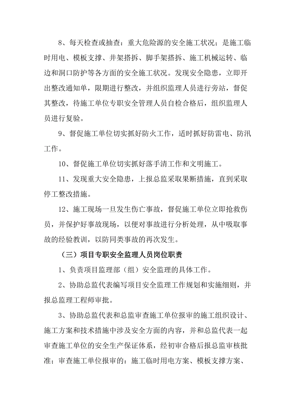 安全监理监理人员岗位责任制.doc_第3页