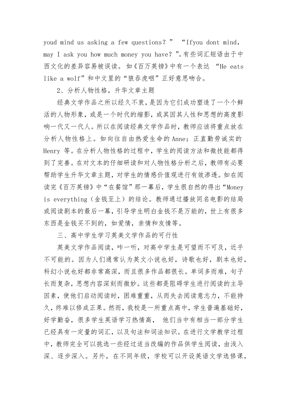 在高中英语教学中结合文学作品赏析初探获奖科研报告论文.docx_第2页