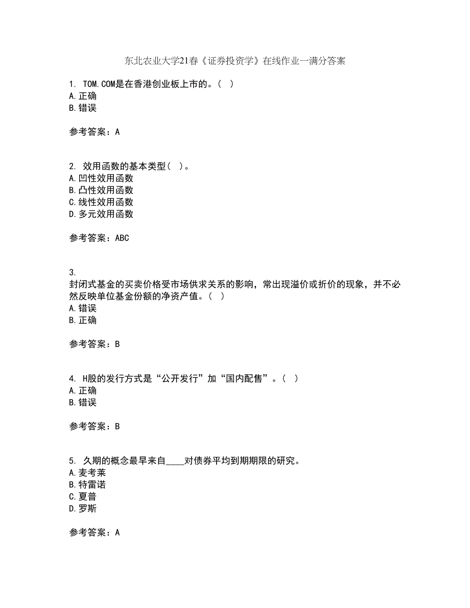 东北农业大学21春《证券投资学》在线作业一满分答案44_第1页