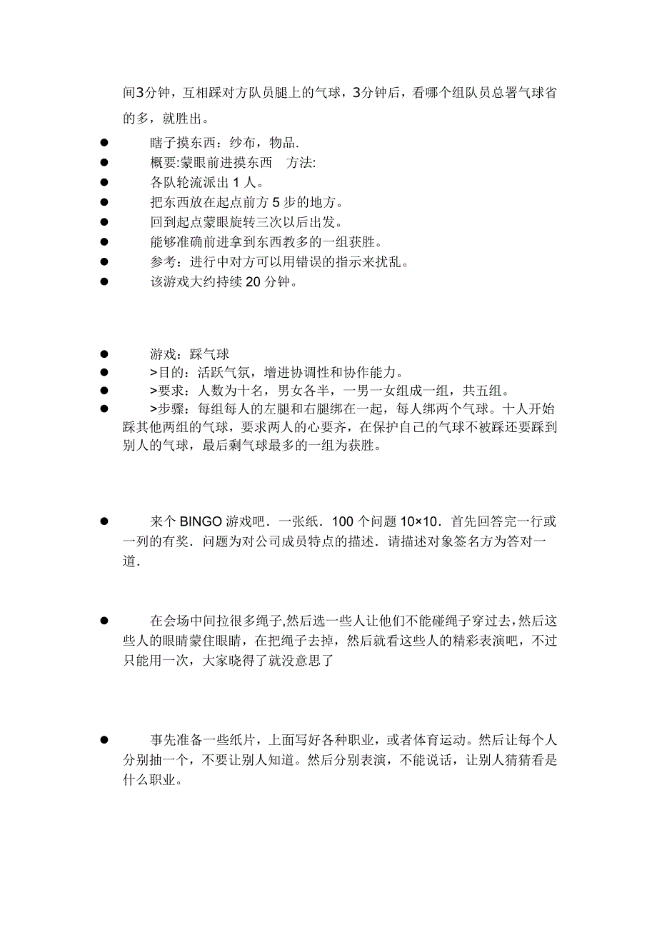 公司年会小游戏方案大全.doc_第2页