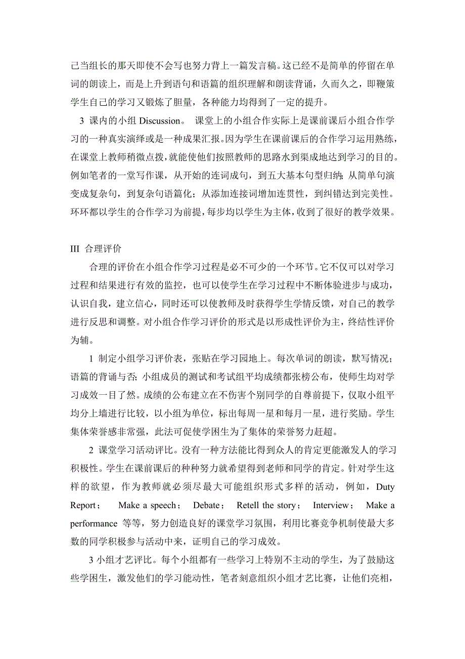 高中英语论文：利用小组合作学习淡化农村普高生英语基础差异性_第3页