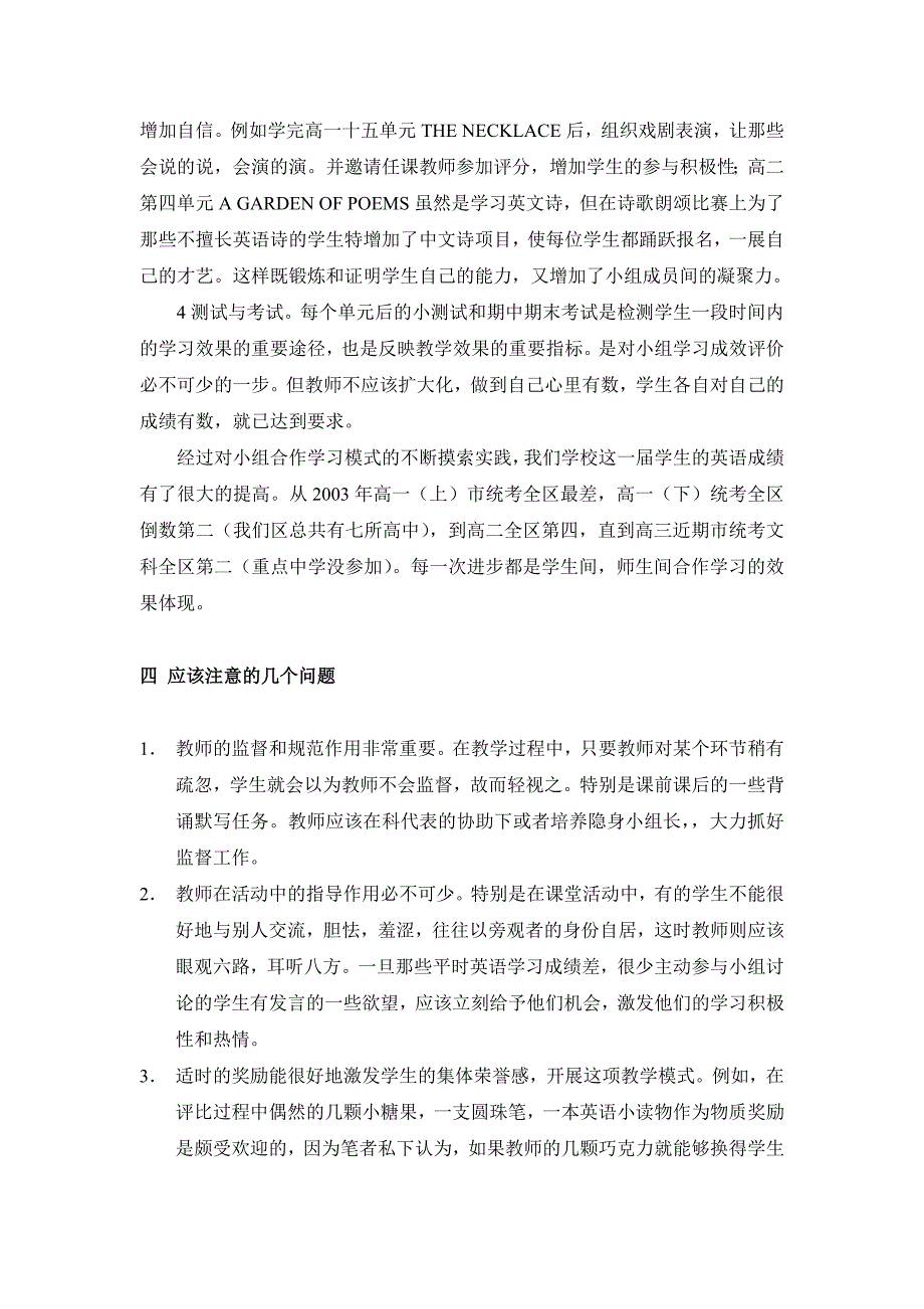 高中英语论文：利用小组合作学习淡化农村普高生英语基础差异性_第4页