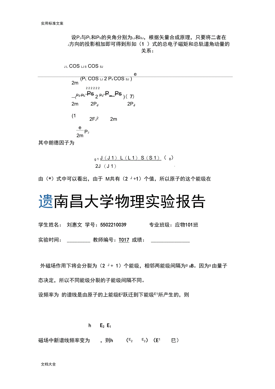 塞曼效应实验报告材料完整版_第4页