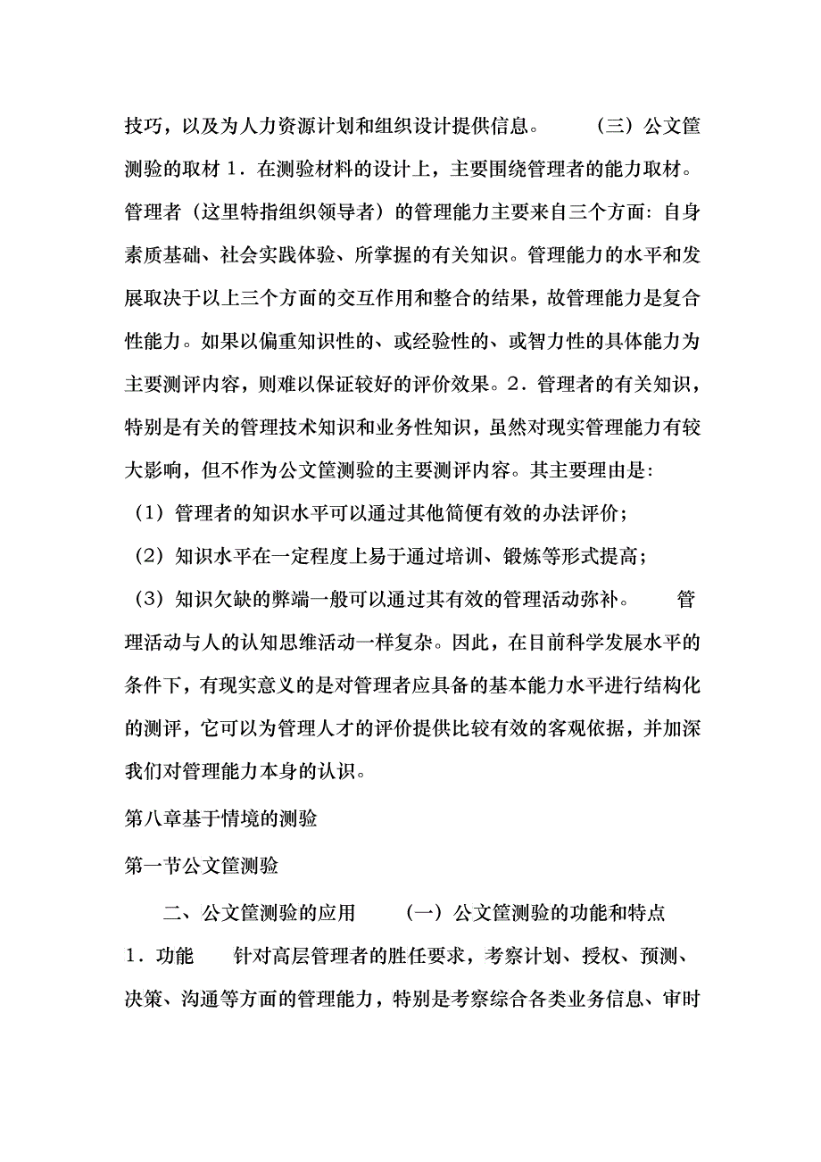 XXXX人力资源精品课程北京大学《人才测评学》全书08_第2页