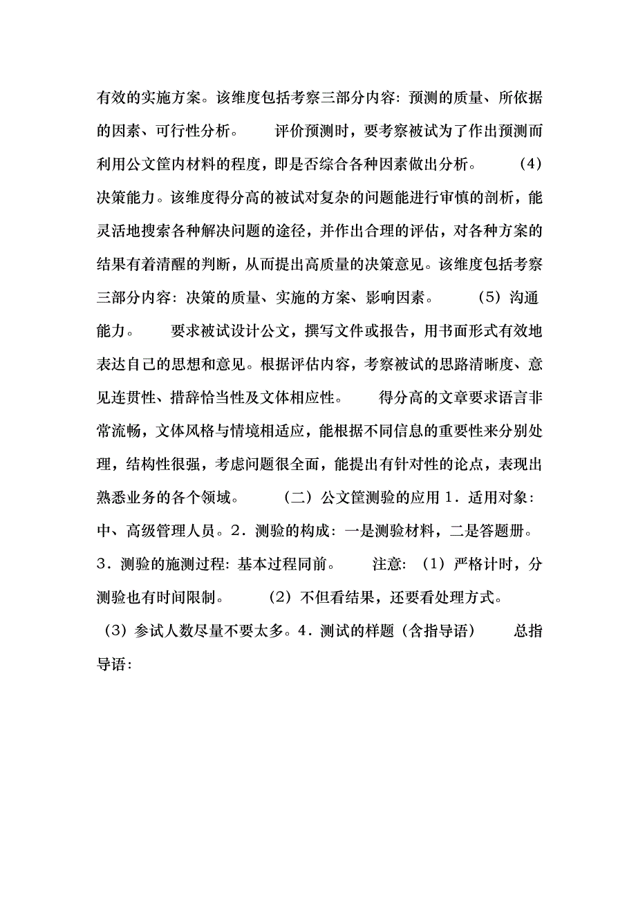 XXXX人力资源精品课程北京大学《人才测评学》全书08_第4页