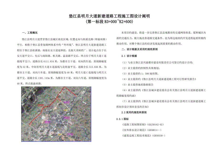 市政道路综合施工图设计基础说明_第1页