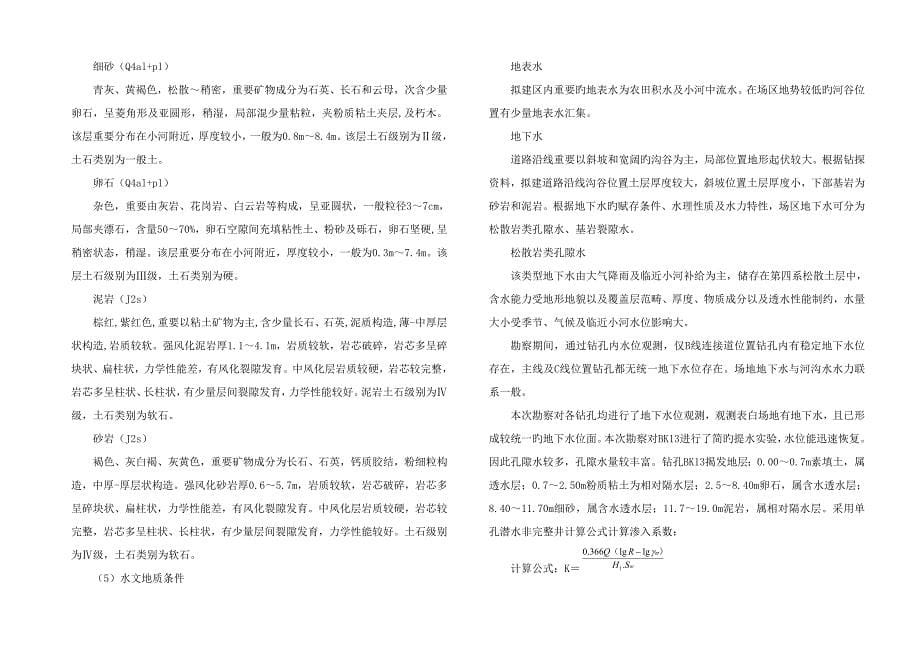 市政道路综合施工图设计基础说明_第5页