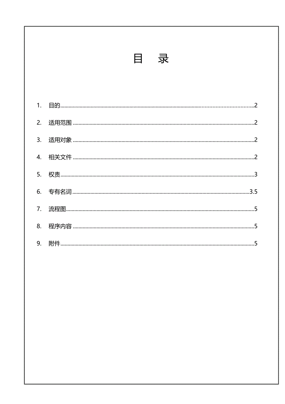 公司退换货作业流程范本档_第1页