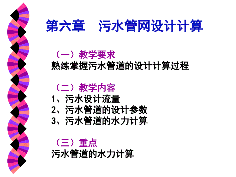 排水管网 第6章_第3页