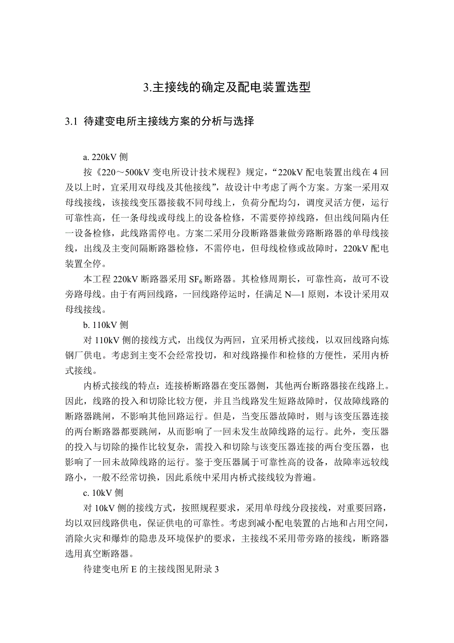 降压变电所设计说明书电力自动化毕业设计_第4页