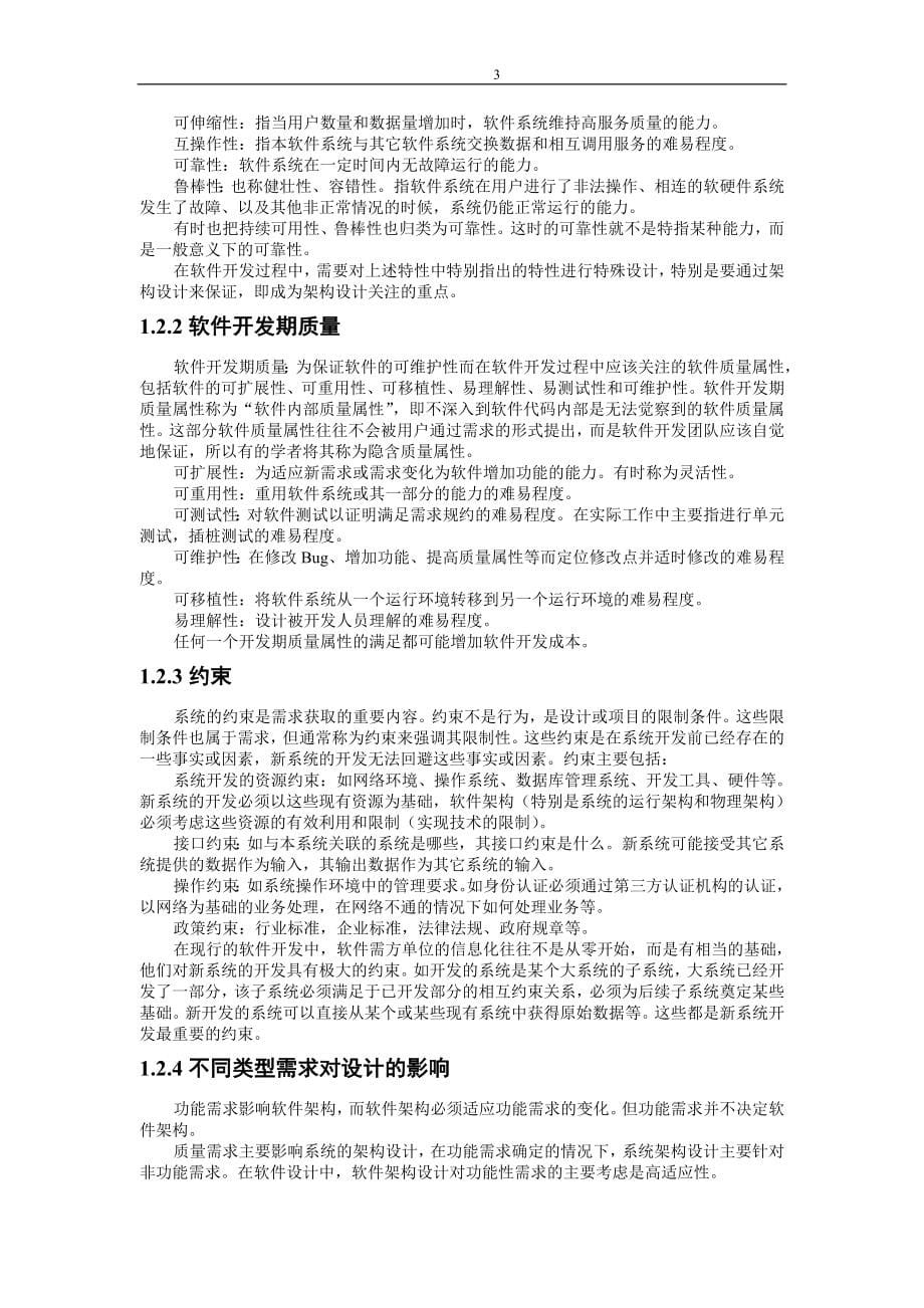 需求提取与分析.doc_第5页