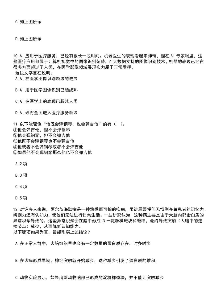 2023年06月浙江温州泰顺县面向复员退伍士兵招考聘用事业单位工作人员(第2号)笔试题库含答案带解析_第5页