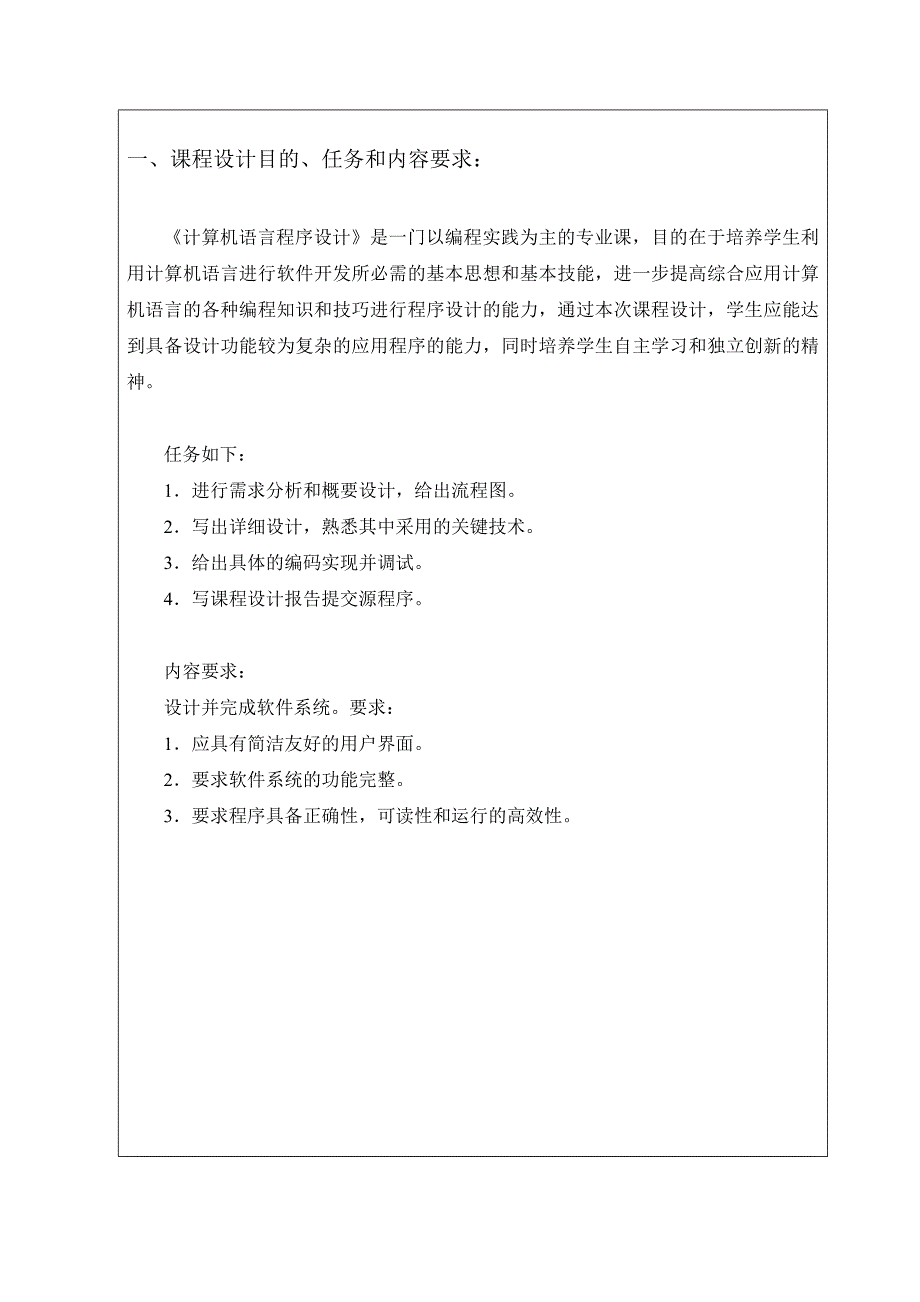 vc人员管理系统完整设计报告_第2页