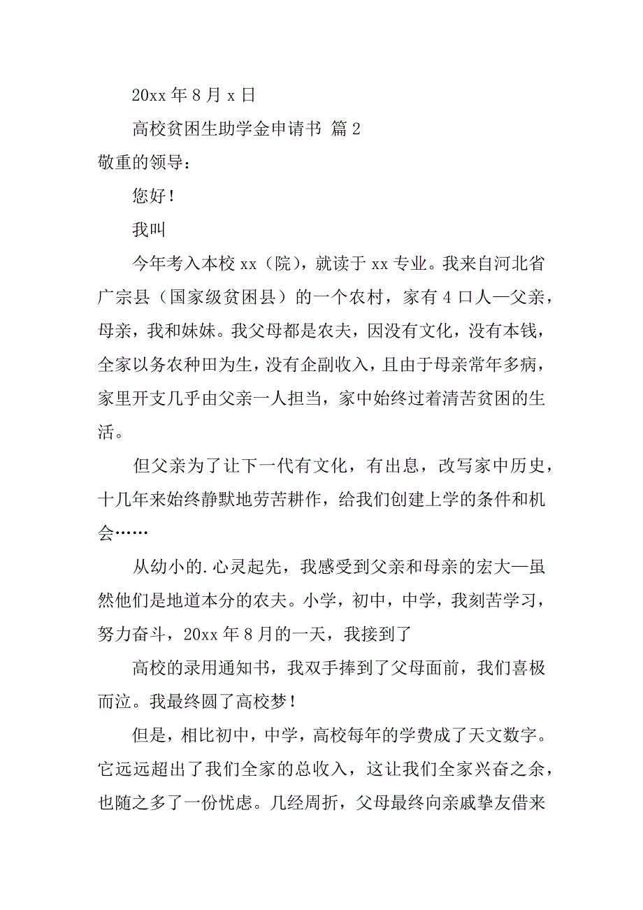 2023年大学贫困生助学金申请书篇_第2页