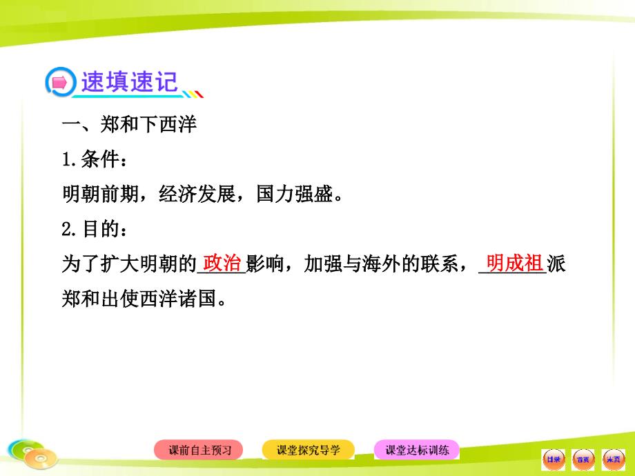 初中历史金榜学案配套课件717郑和下西洋和戚继光抗倭岳麓版七年级下23张PPT_第3页