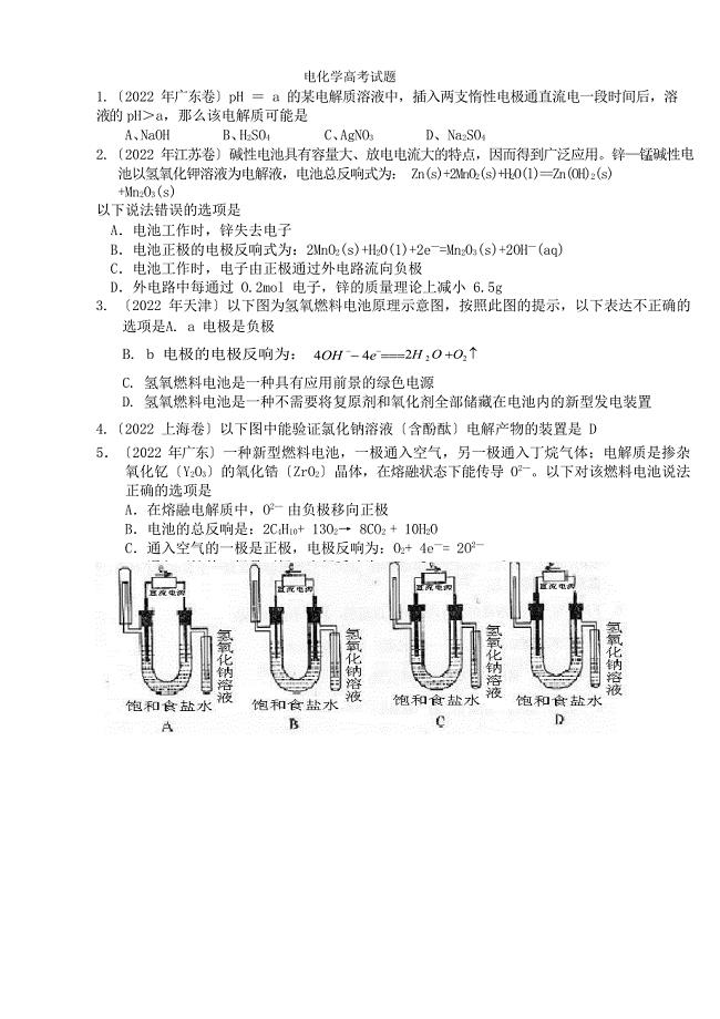 高考化学电解原电池试题汇编.docx