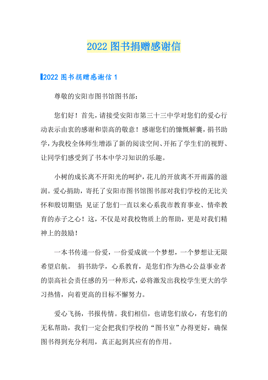 2022图书捐赠感谢信_第1页