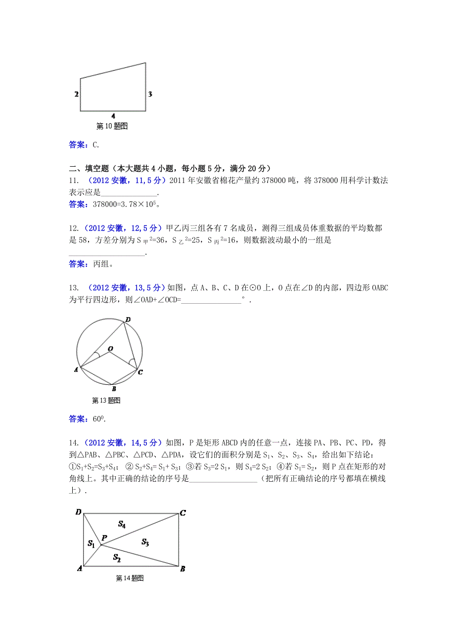 2012安徽省中考数学_第3页