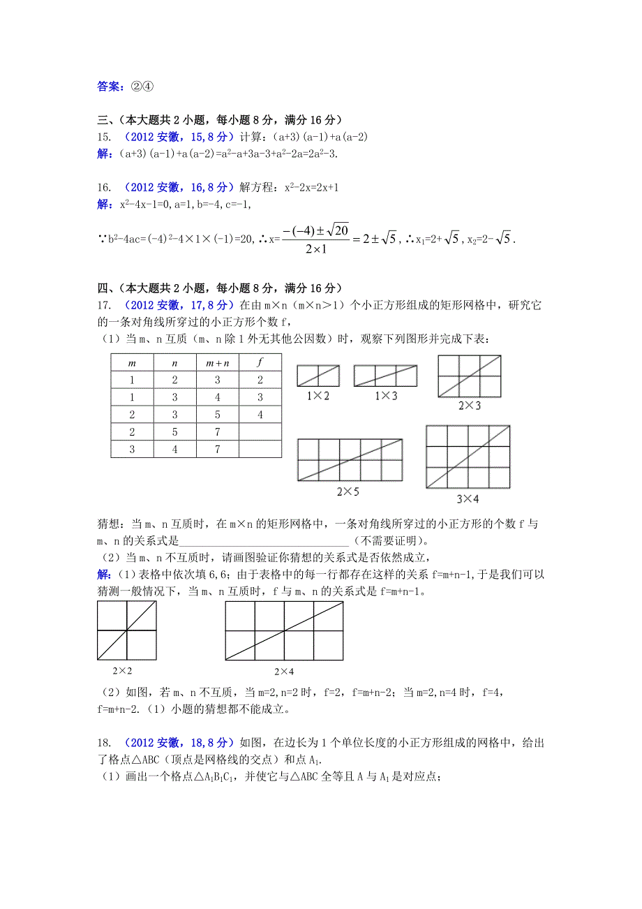 2012安徽省中考数学_第4页