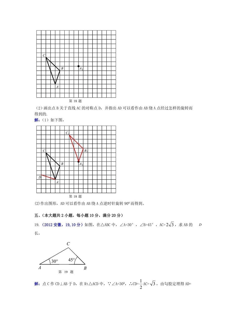 2012安徽省中考数学_第5页