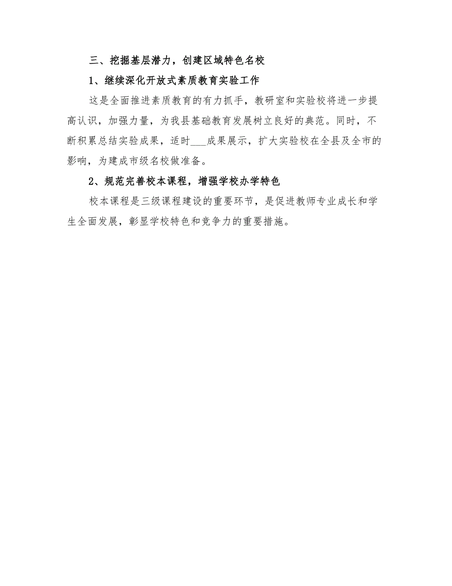 2022年小学教研室工作计划范本_第4页