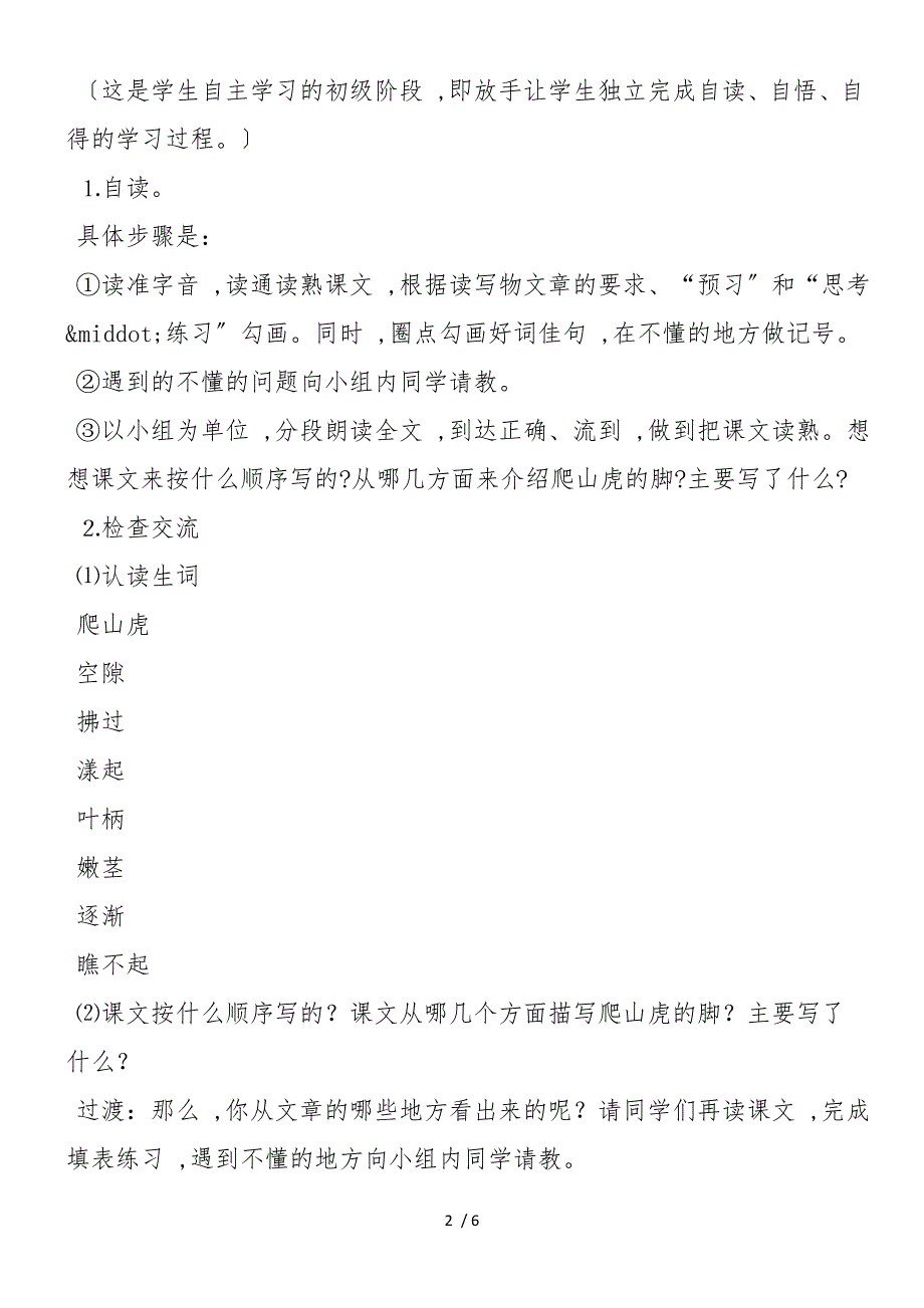 《爬山虎的脚》教学设计 教案教学设计_第2页