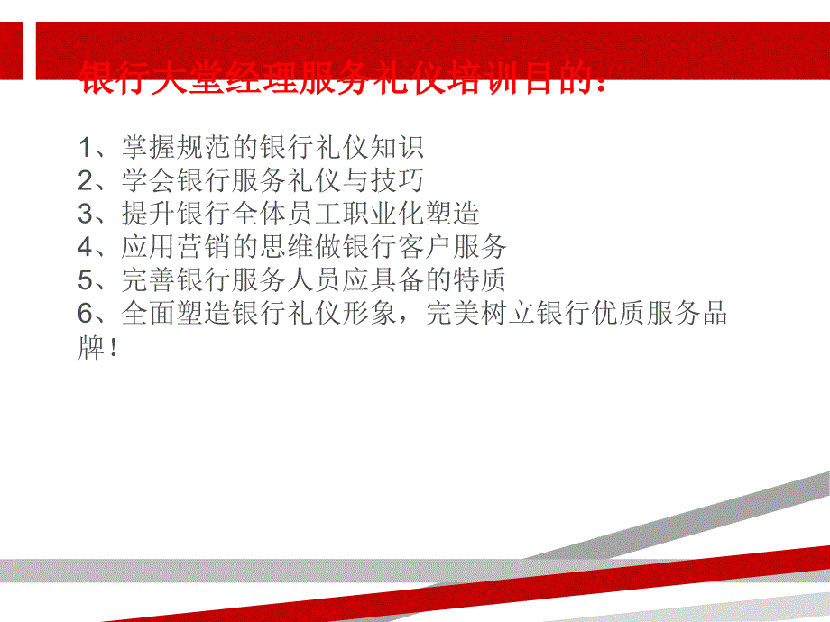 银行大堂经理服务礼仪培训.ppt课件_第3页