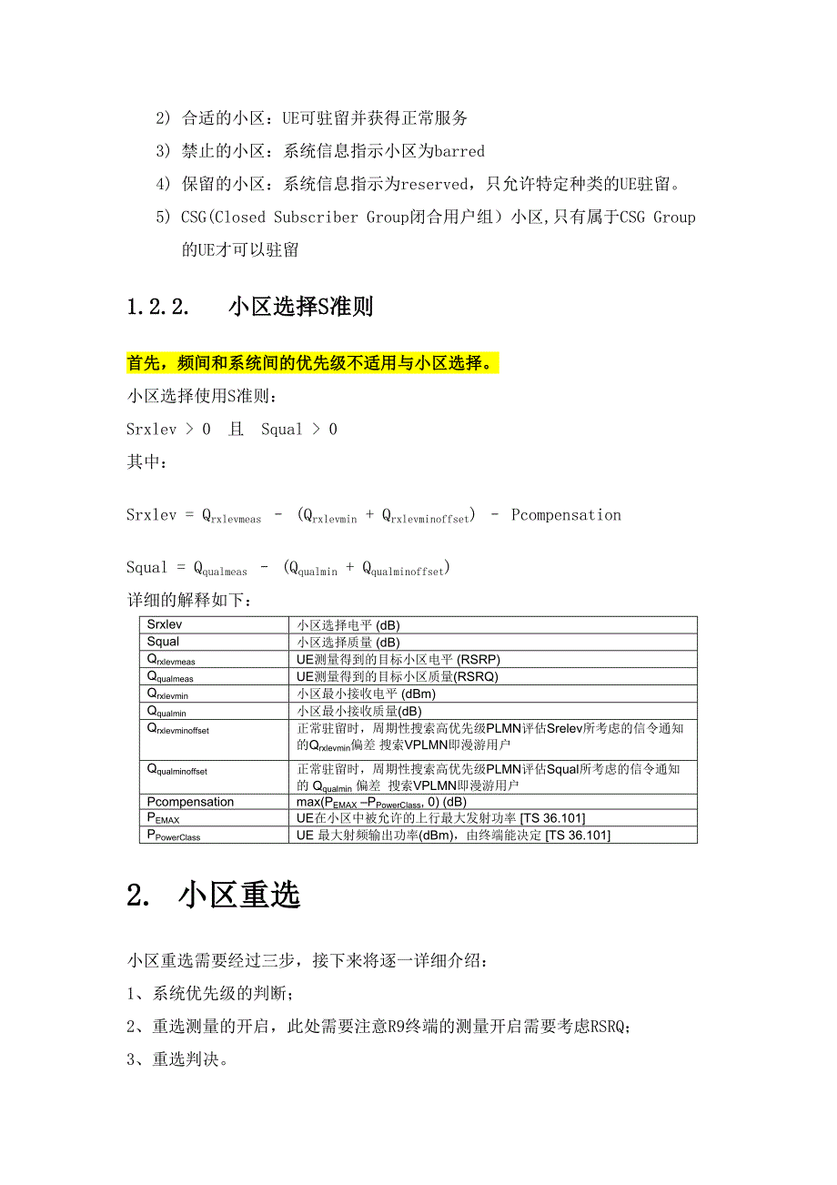 LTE小区重选规则--精选文档_第3页