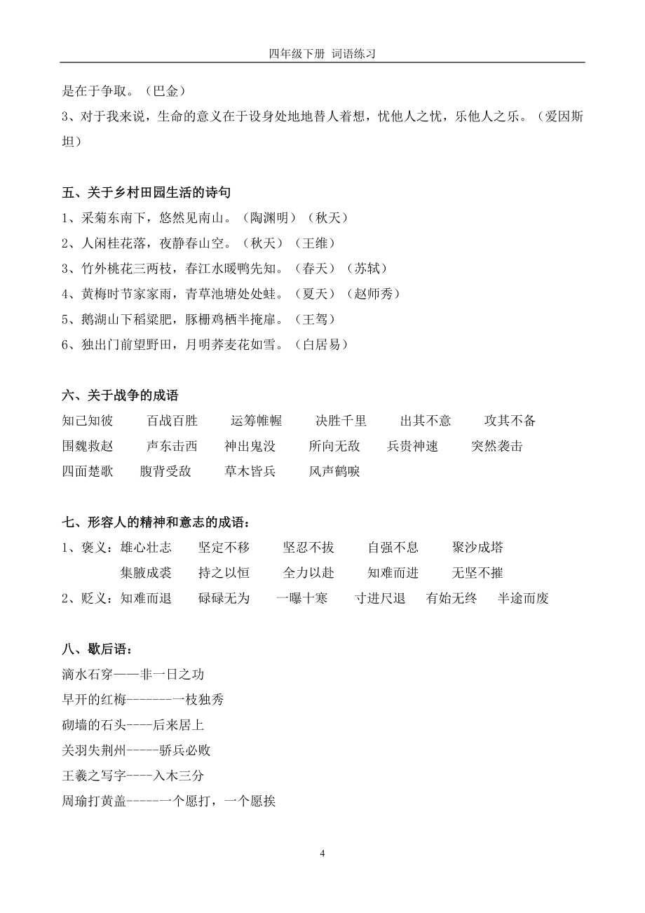 人教版小学语文四年级下册复习资料　全册精品_第4页