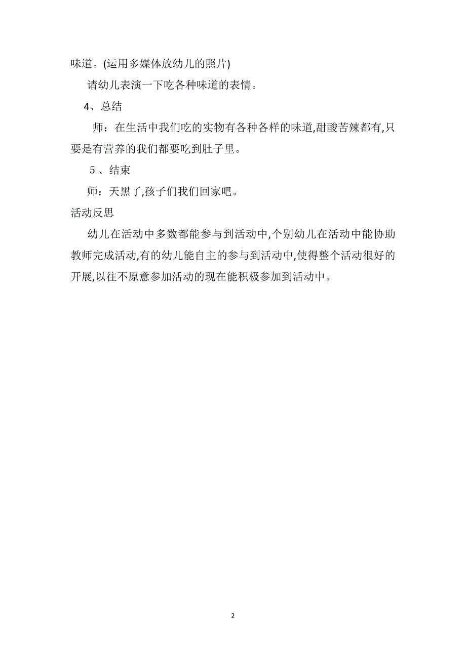 小班主题优秀教案及教学反思尝尝味道_第2页